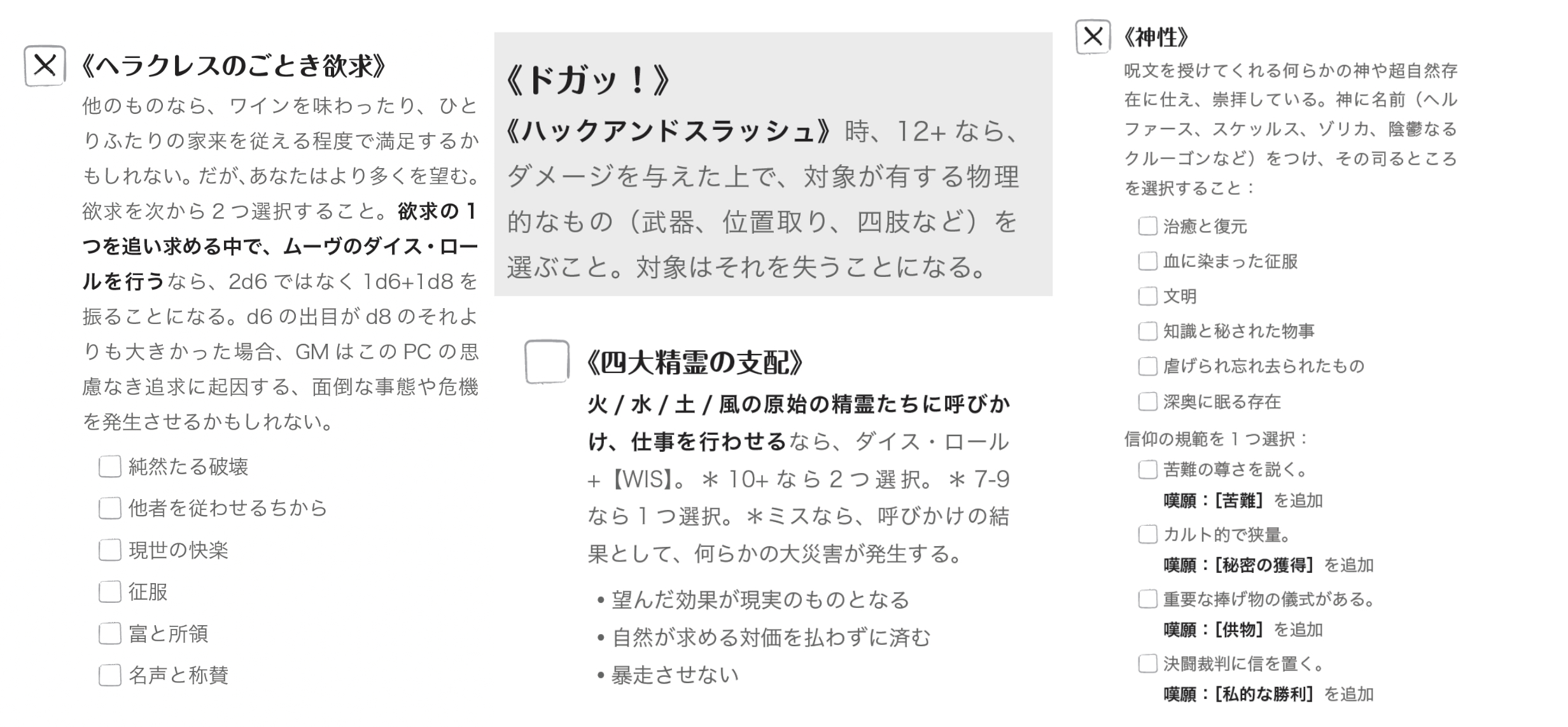 ムーヴの例。《ドガッ！》や《ヘラクレスのごとき欲求》はいかにもバーバリアンらしい内容だ。