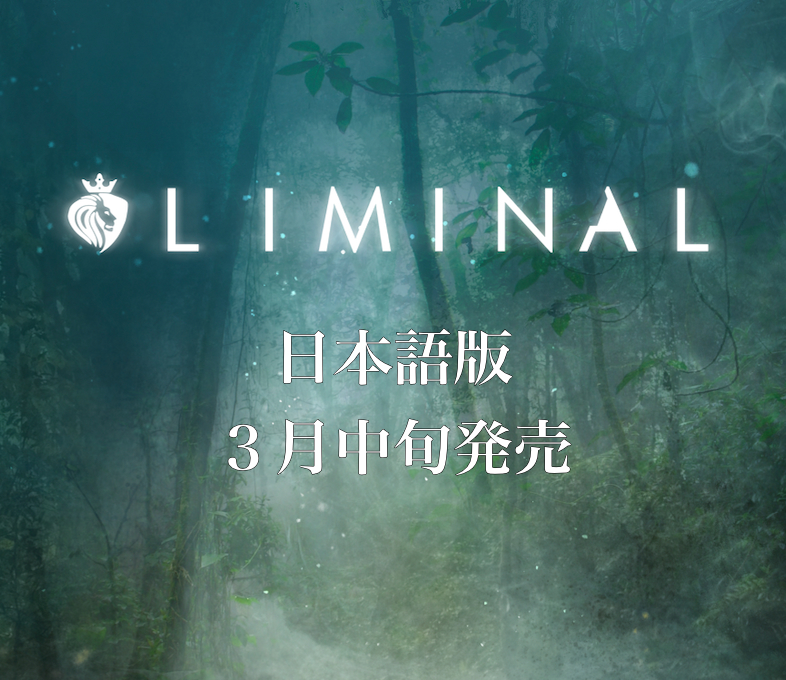 Liminal announce2