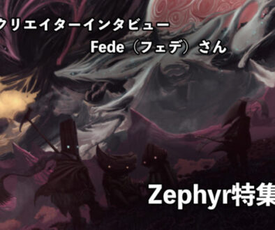 ［Kickstarter特集］『Zephyr』について作者に聞いてみた