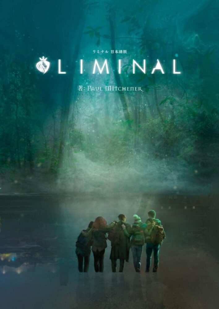 Liminal