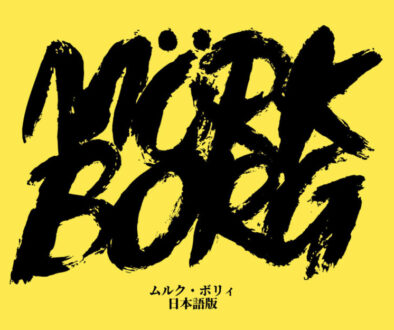 MÖRK BORG（ムルクボリィ）日本語版９月２５日一般発売